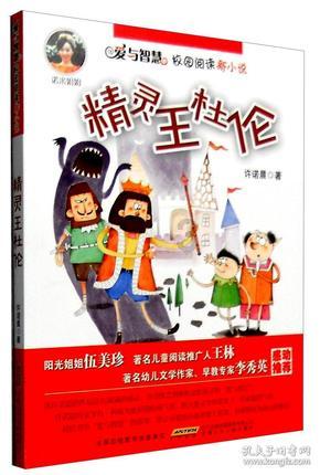 救援旅行男孩